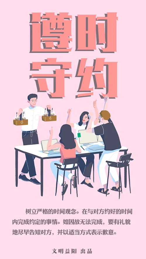 文明禮儀 人際交往的優(yōu)雅基石